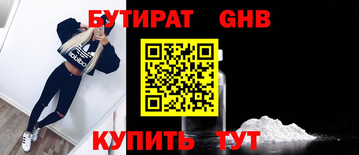 БУТИРАТ вода Среднеуральск