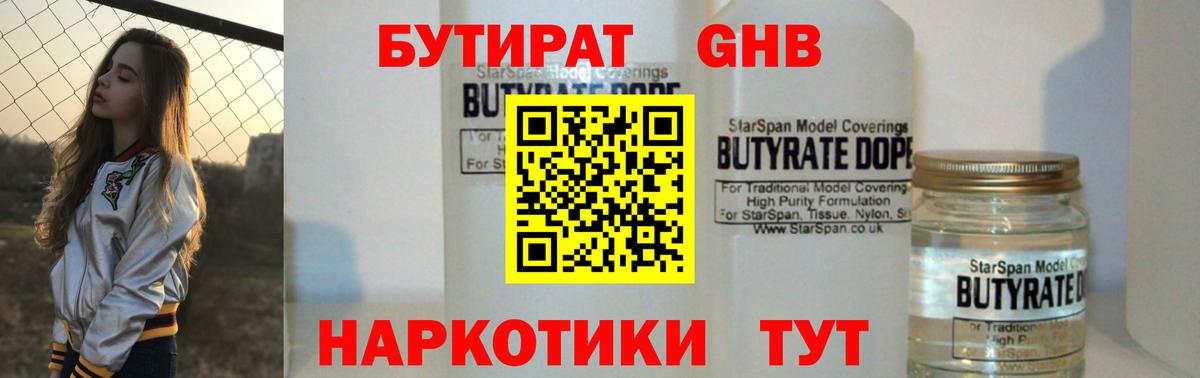 Бутират  Вход с VPN  Среднеуральск  Бутират GHB 