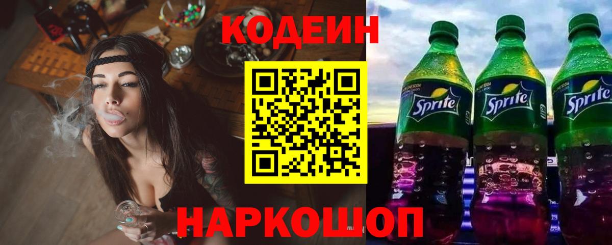 Кодеиновый сироп Lean Purple Drank  Вход с VPN  Среднеуральск  Кодеин напиток Lean (лин) 